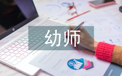 幼师专业舞蹈教学改革研究