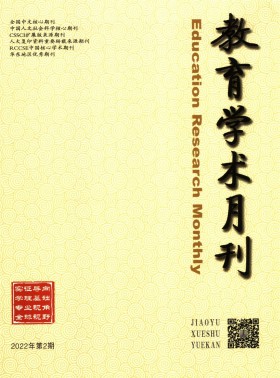 教育学术月刊期刊