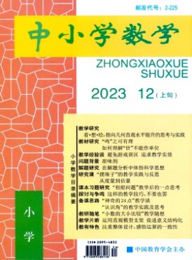 中小学数学·小学版期刊