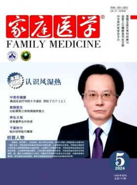 家庭医学