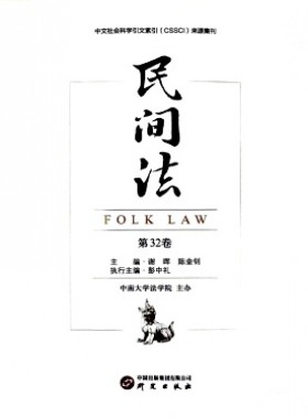 民间法